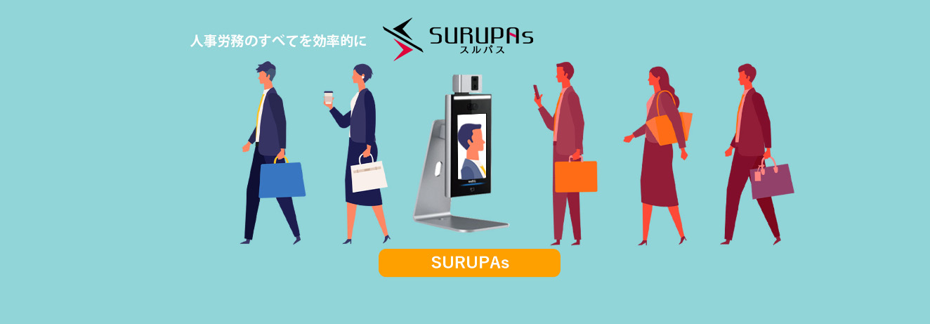 人事労務・勤怠管理の効率化を支えるITソリューション。